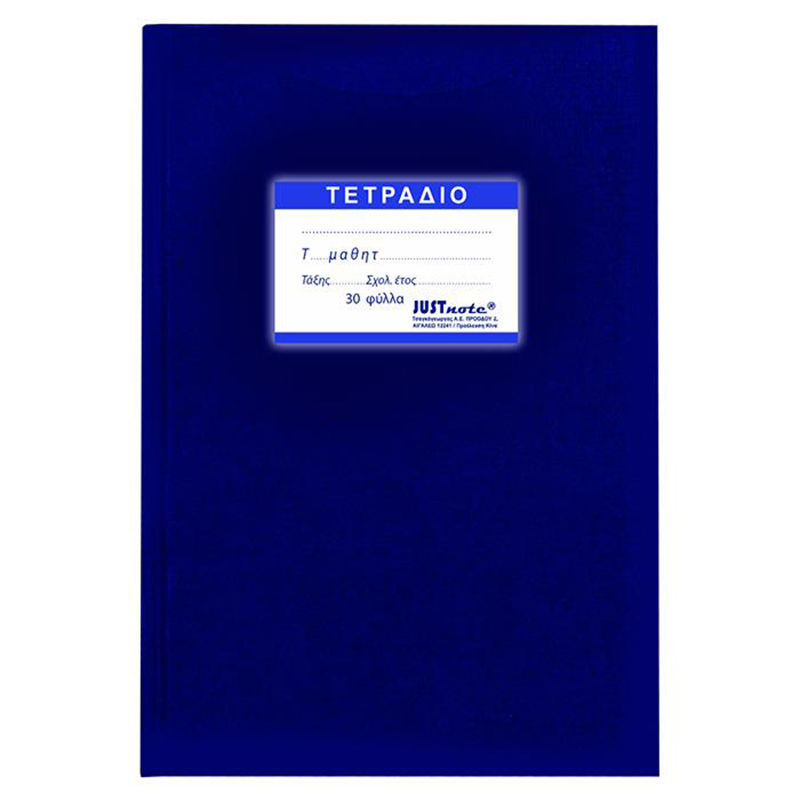 Τετράδιο Εξηγήσεων JUSTnote 10455 50 φύλλων - Μπλε Τετράδιο Εξηγήσεων JUSTnote 10455 50 φύλλων - Μπλε