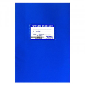 Τετράδιο Εκθέσεων JUSTnote 10437 50 φύλλων - Μπλε