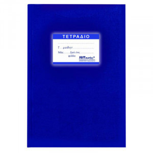 Τετράδιο Ριγέ JUSTnote 104198 50 φύλλων - Μπλε