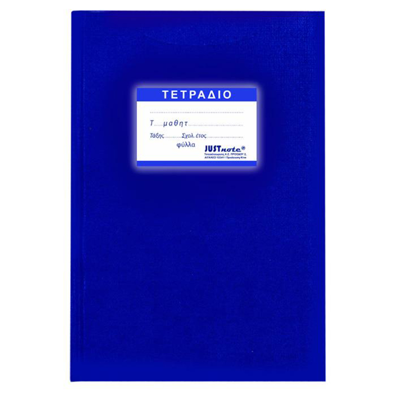 Τετράδιο Ριγέ JUSTnote 104193 30 φύλλων - Μπλε Τετράδιο Ριγέ JUSTnote 104193 30 φύλλων - Μπλε
